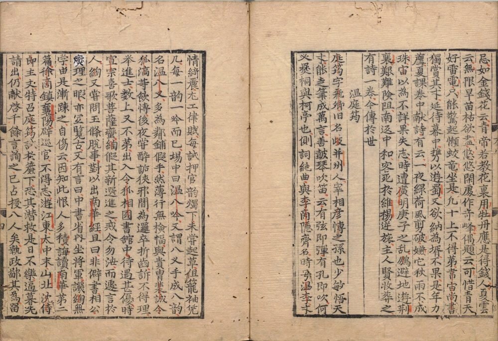 唐才子传