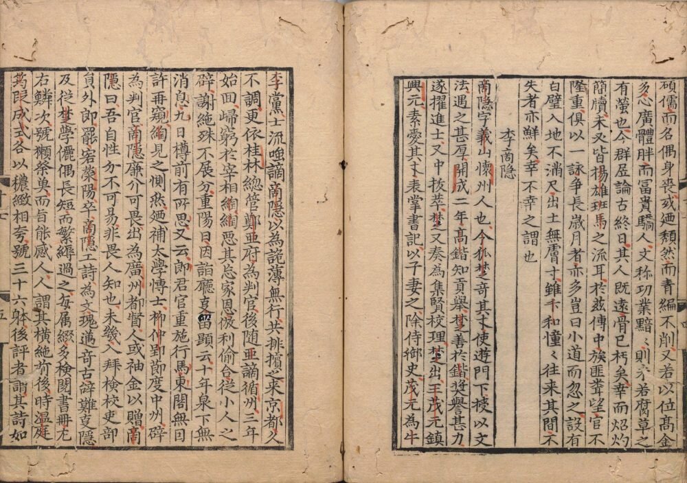 唐才子传