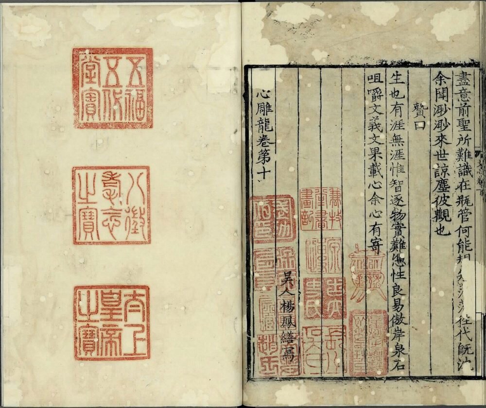 文心雕龙