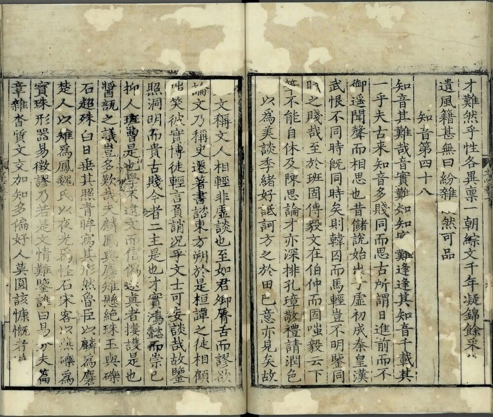 文心雕龙