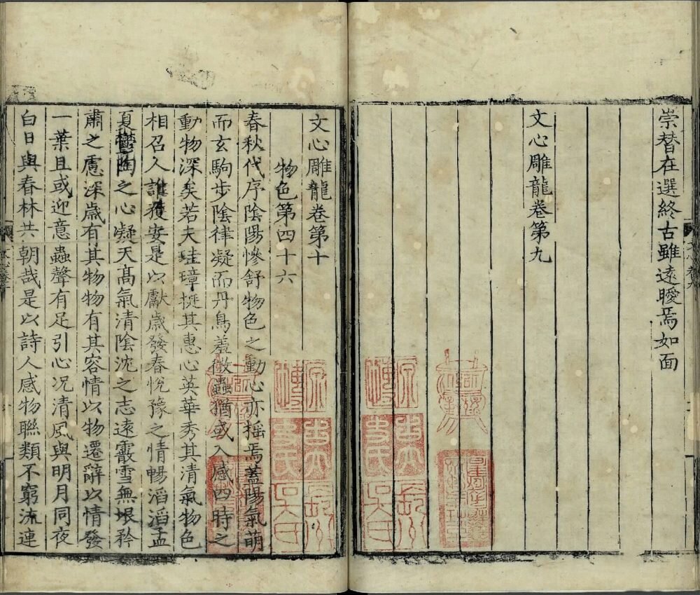 文心雕龙