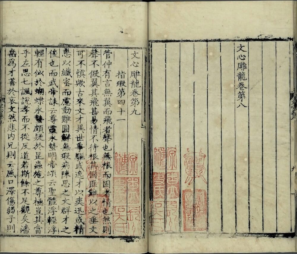文心雕龙