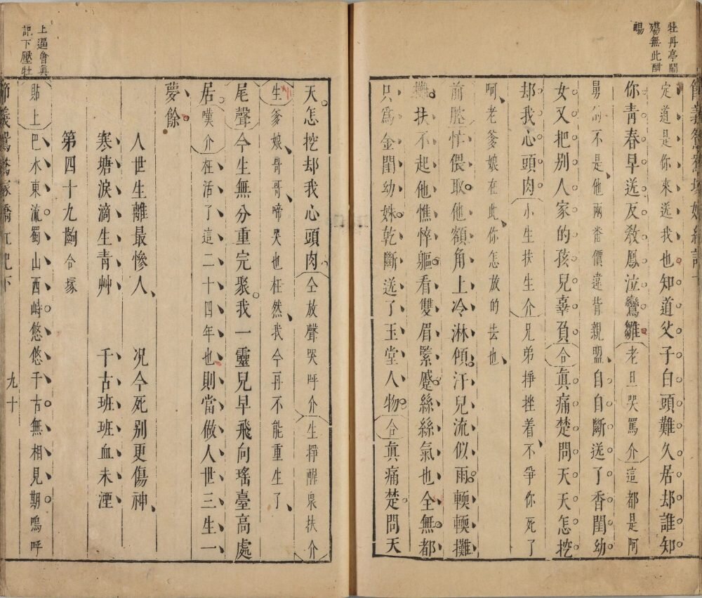 新镌节义鸳鸯冢娇红记