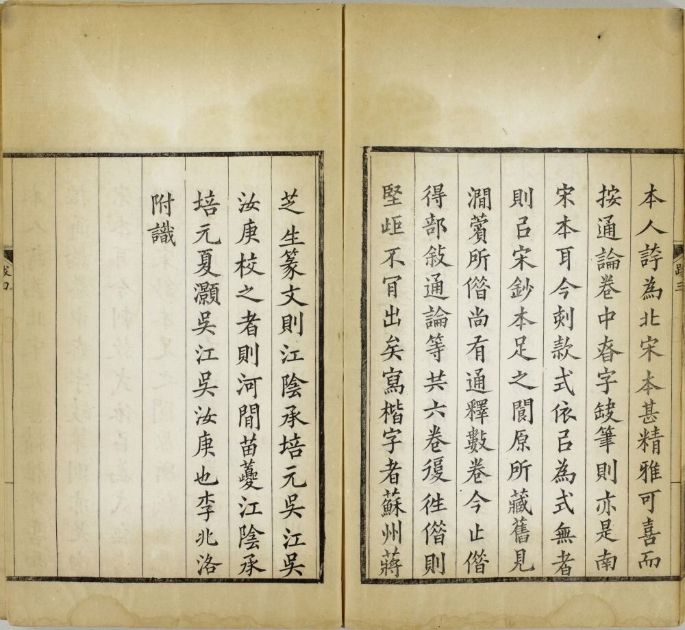 重刊景宋本说文系传