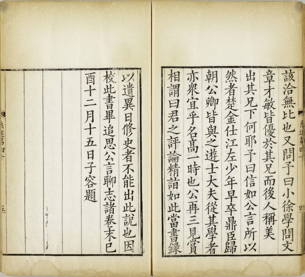 重刊景宋本说文系传