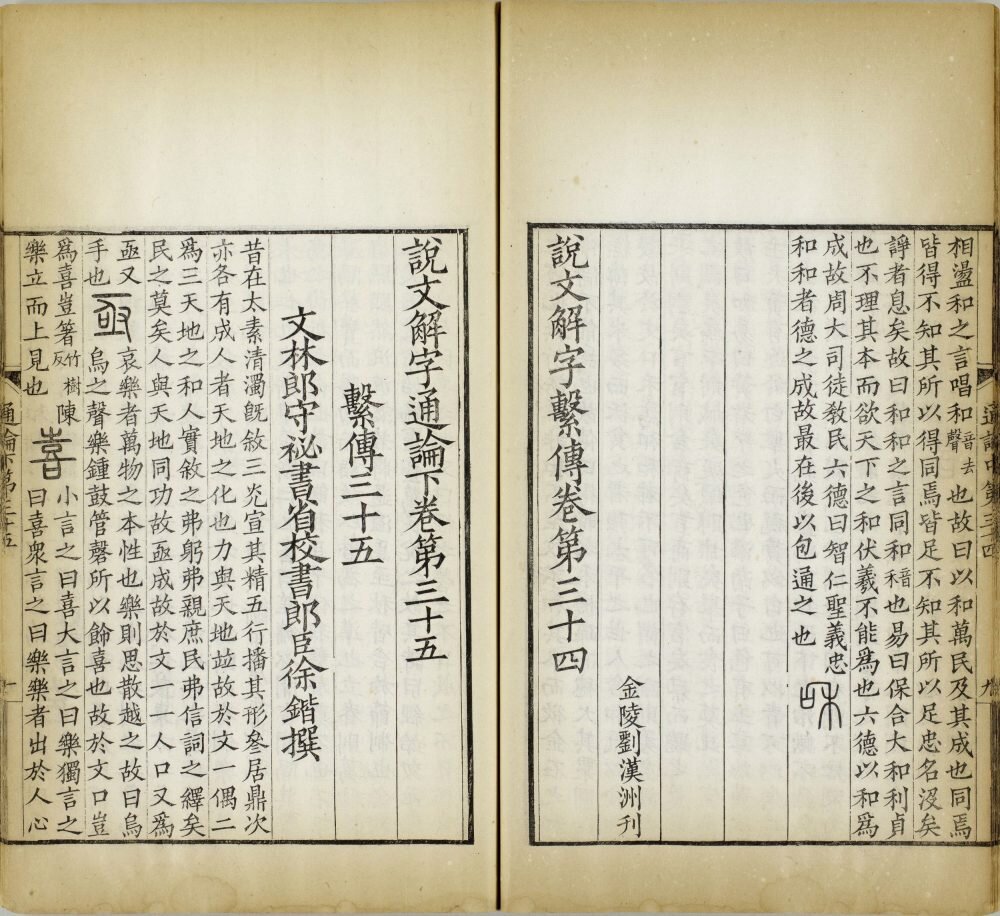 重刊景宋本说文系传