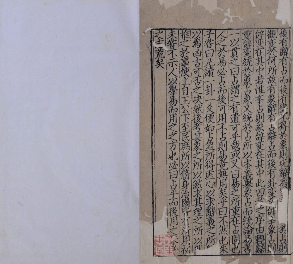 周易本义附录纂注