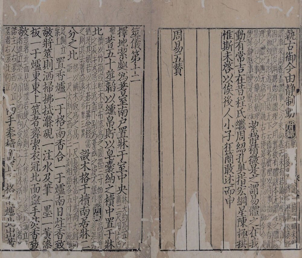 周易本义附录纂注