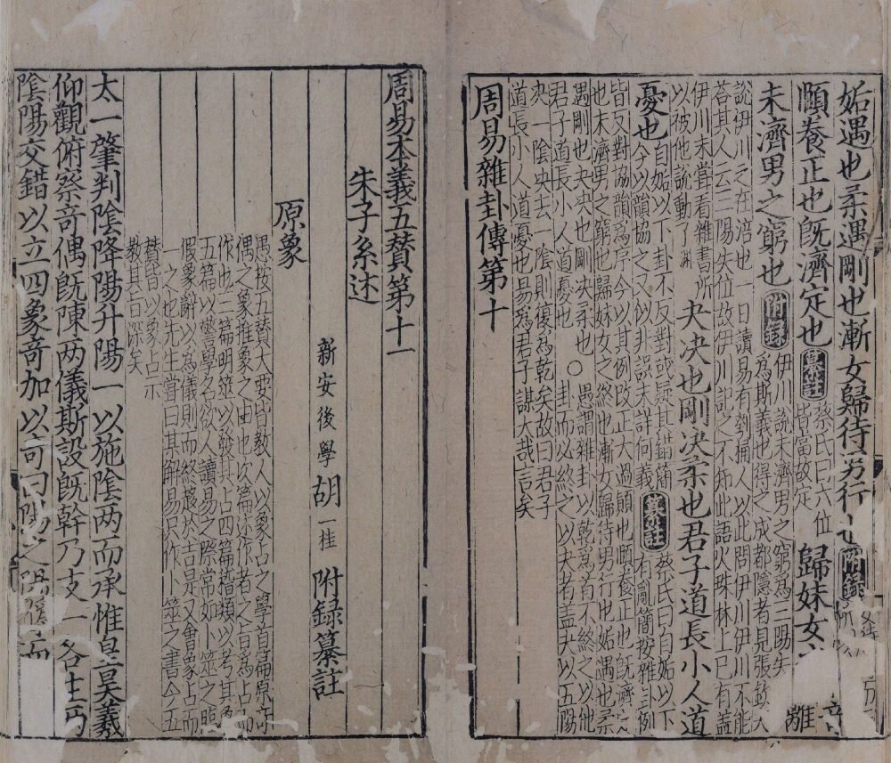周易本义附录纂注