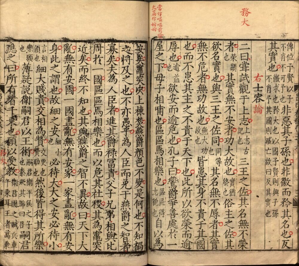 吕氏春秋