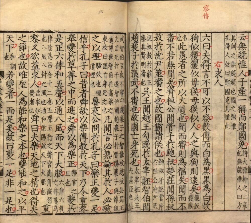 吕氏春秋