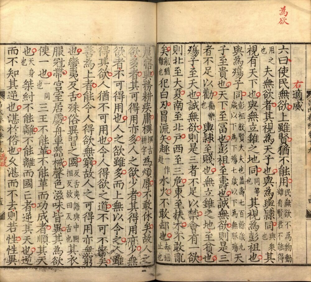 吕氏春秋
