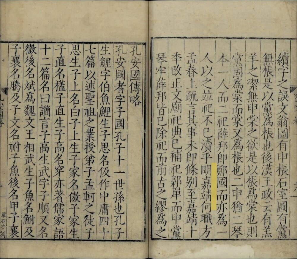 孔子家语