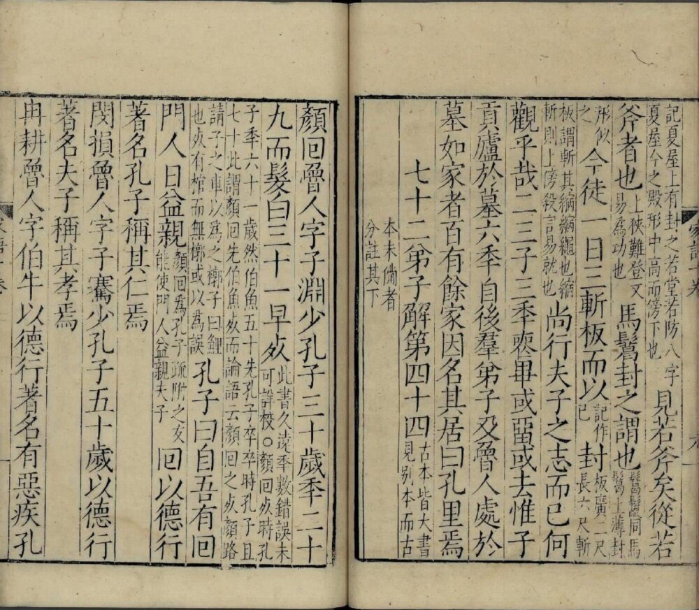 孔子家语