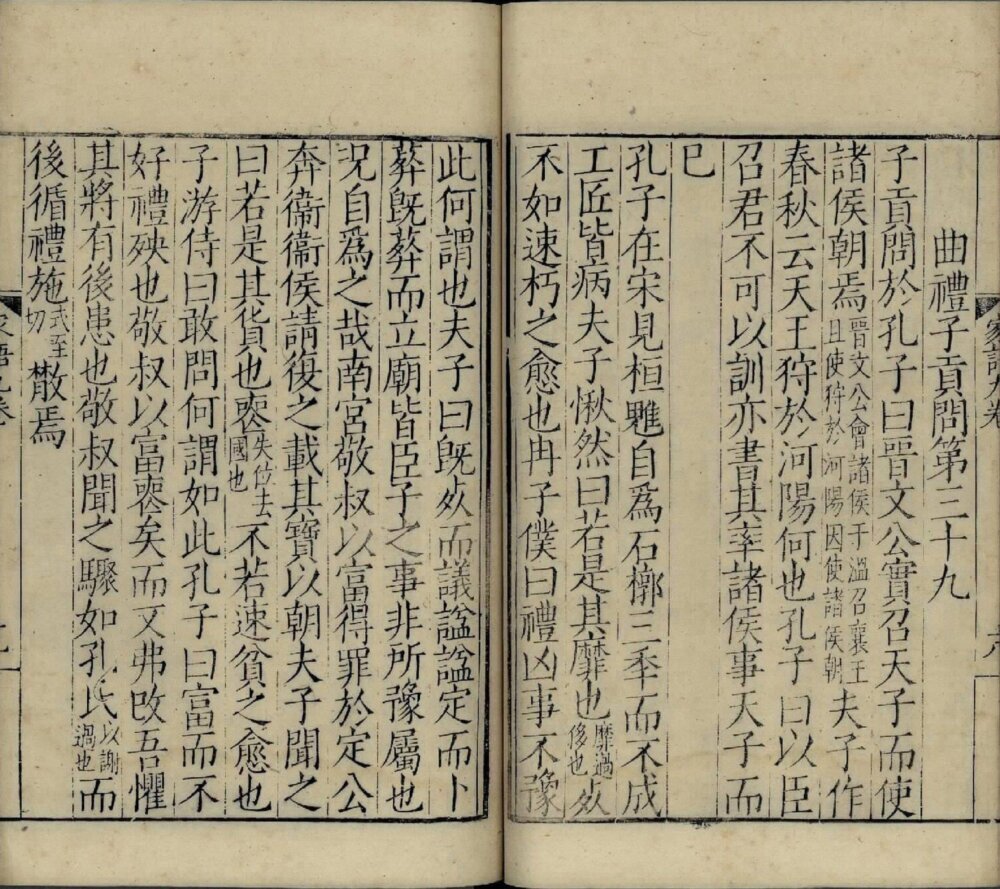 孔子家语