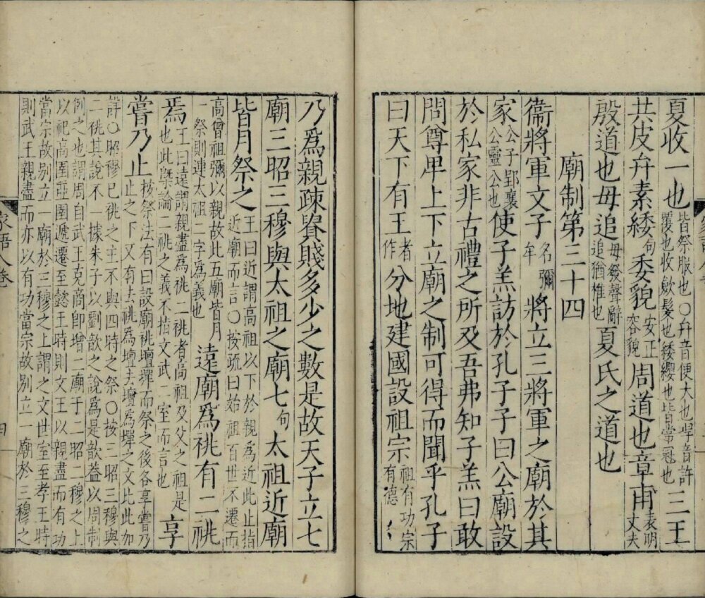 孔子家语