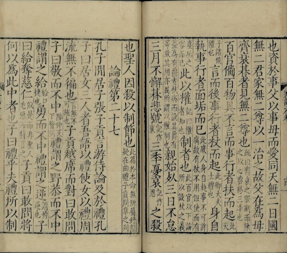 孔子家语