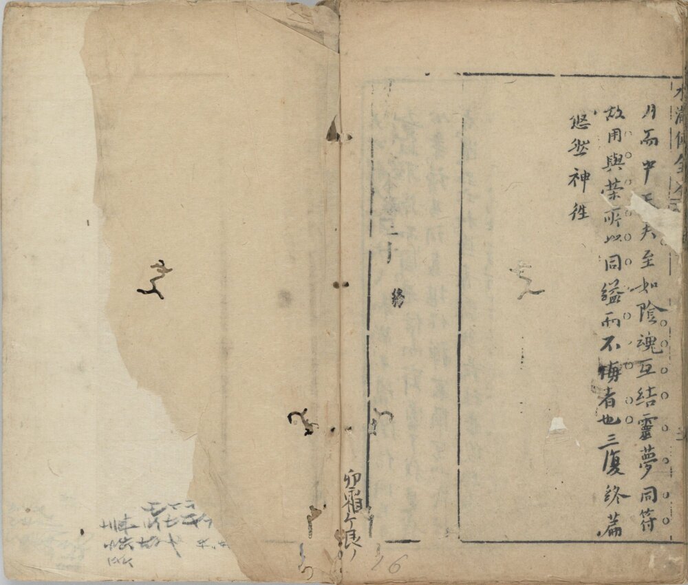 水浒传全本