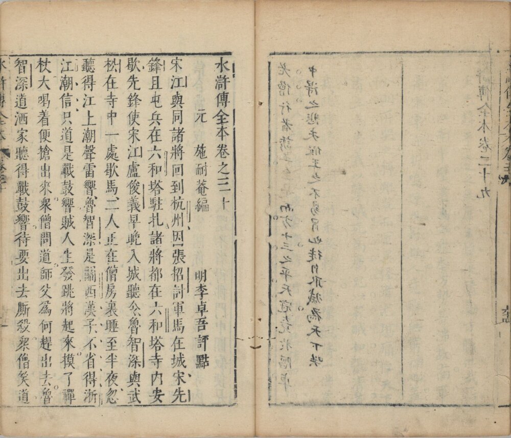 水浒传全本