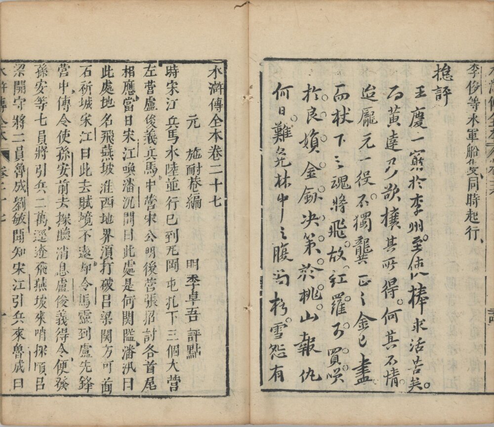 水浒传全本