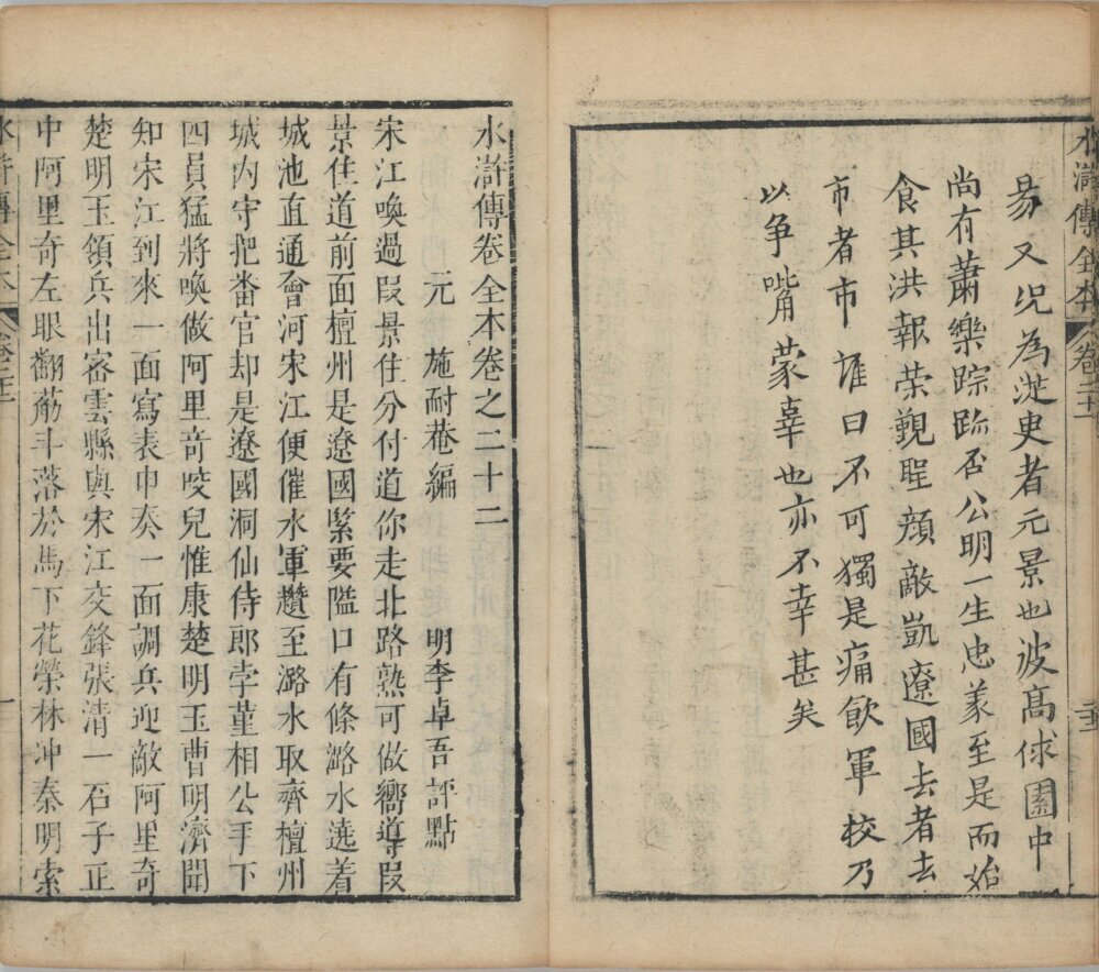 水浒传全本