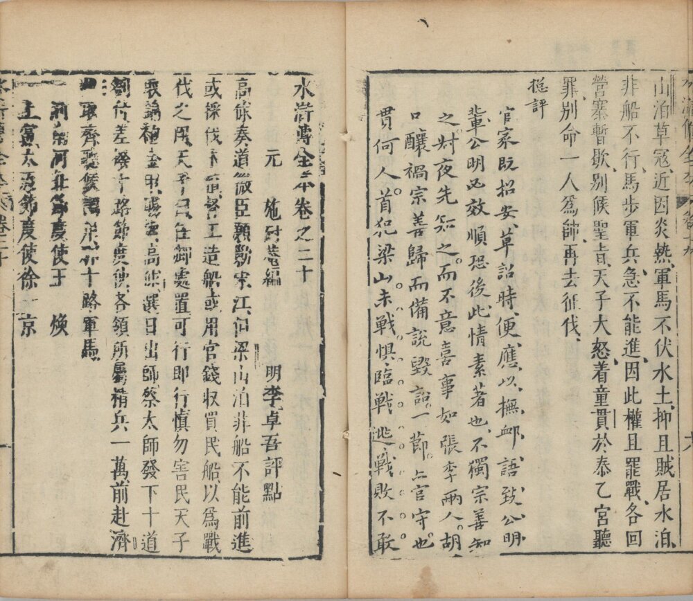 水浒传全本