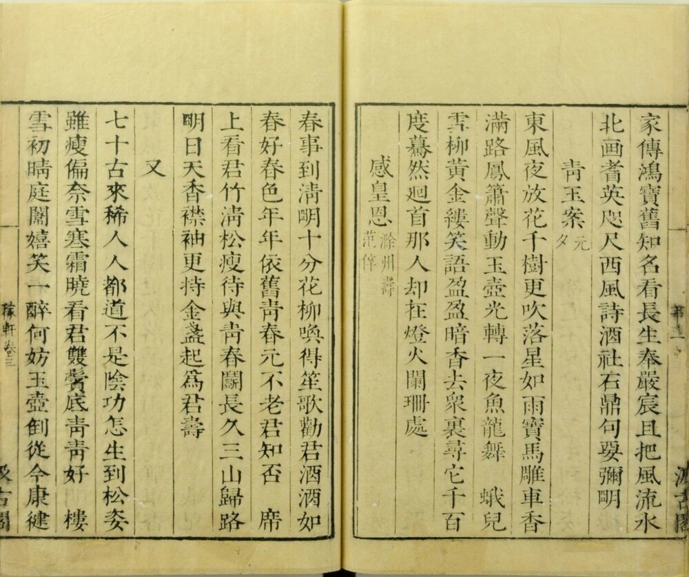宋名家词