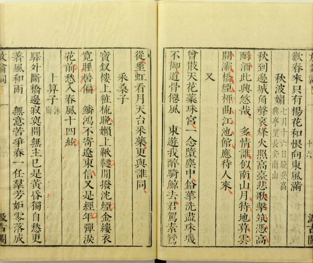 宋名家词