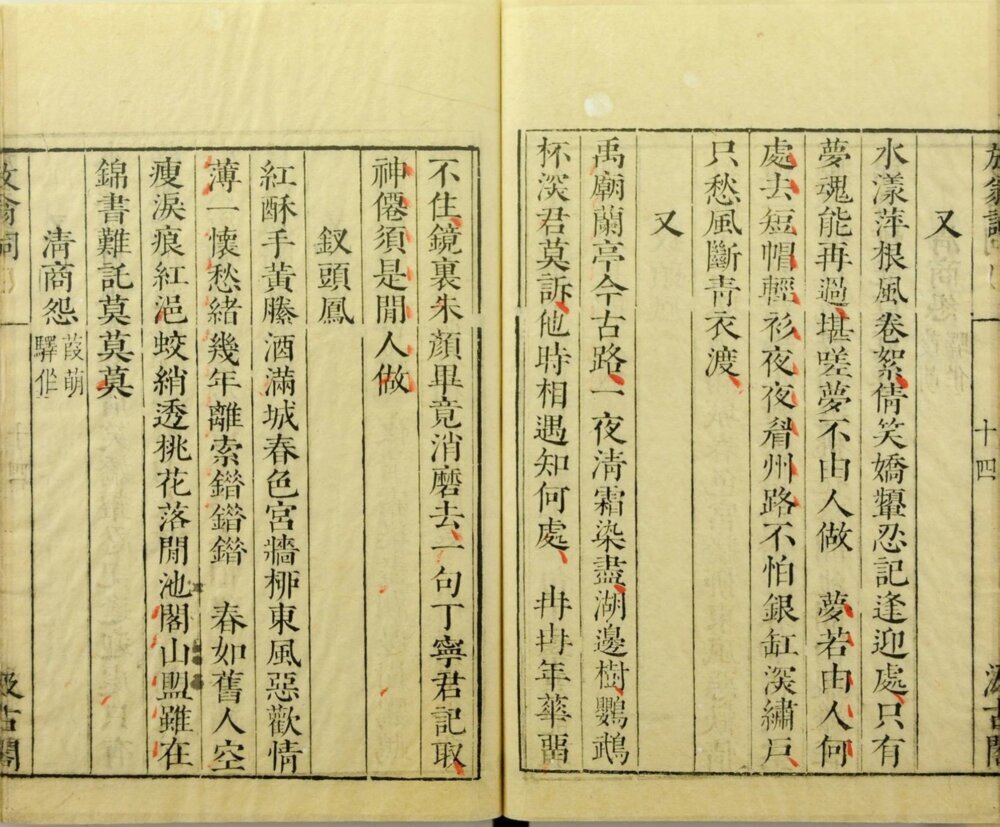 宋名家词