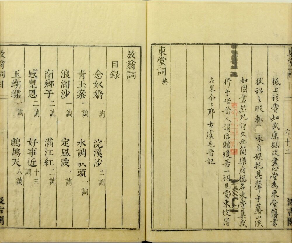 宋名家词