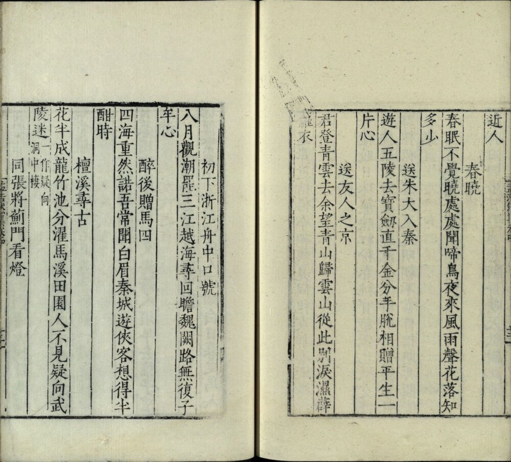 唐人小集