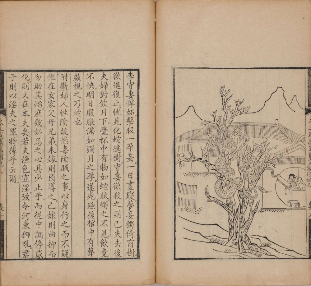 太上感应篇图说