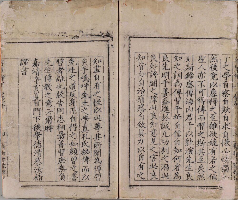 传习录
