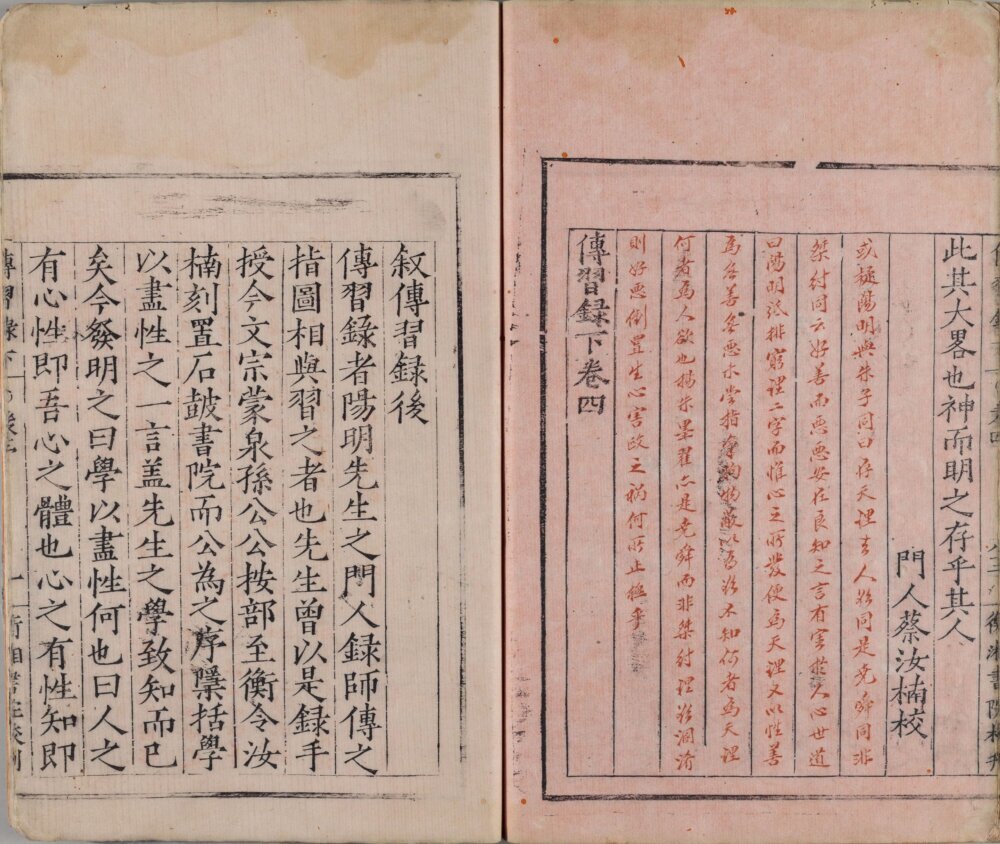 传习录