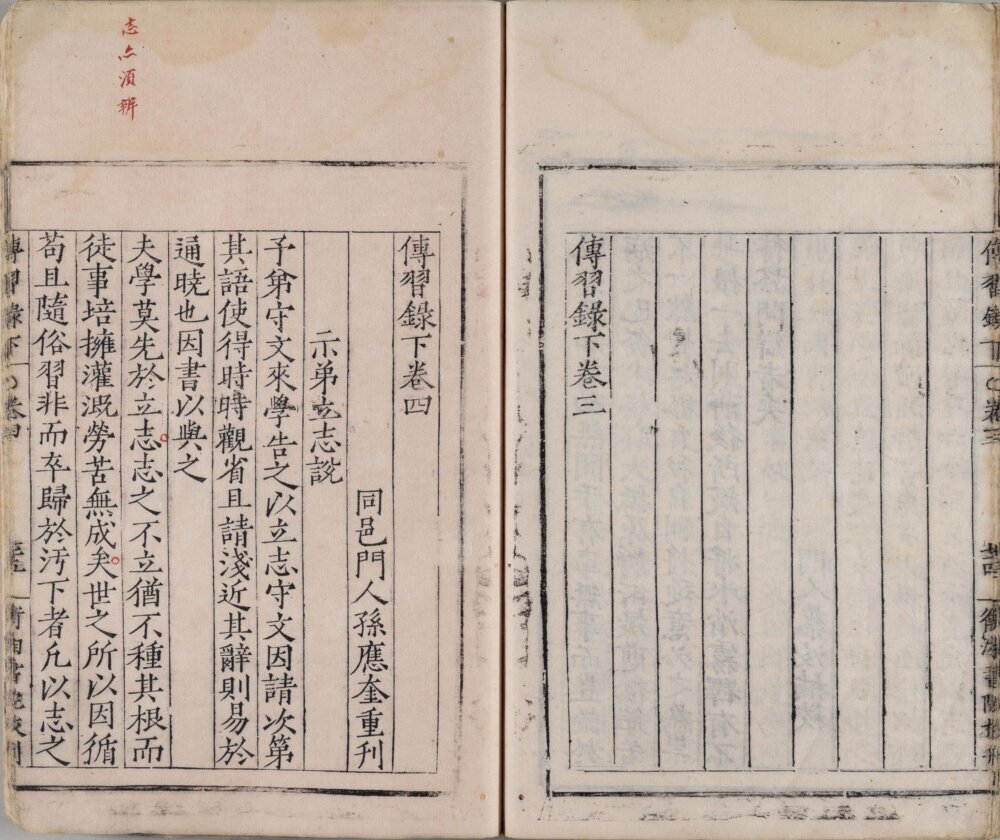 传习录