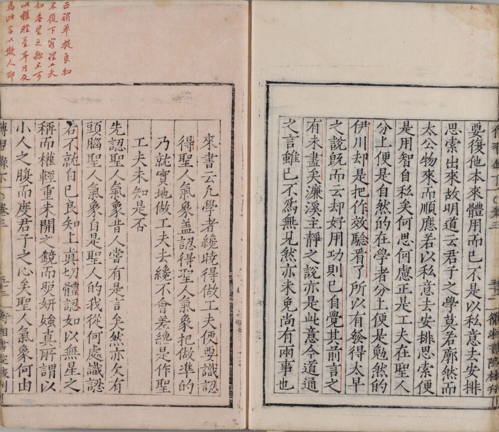 传习录