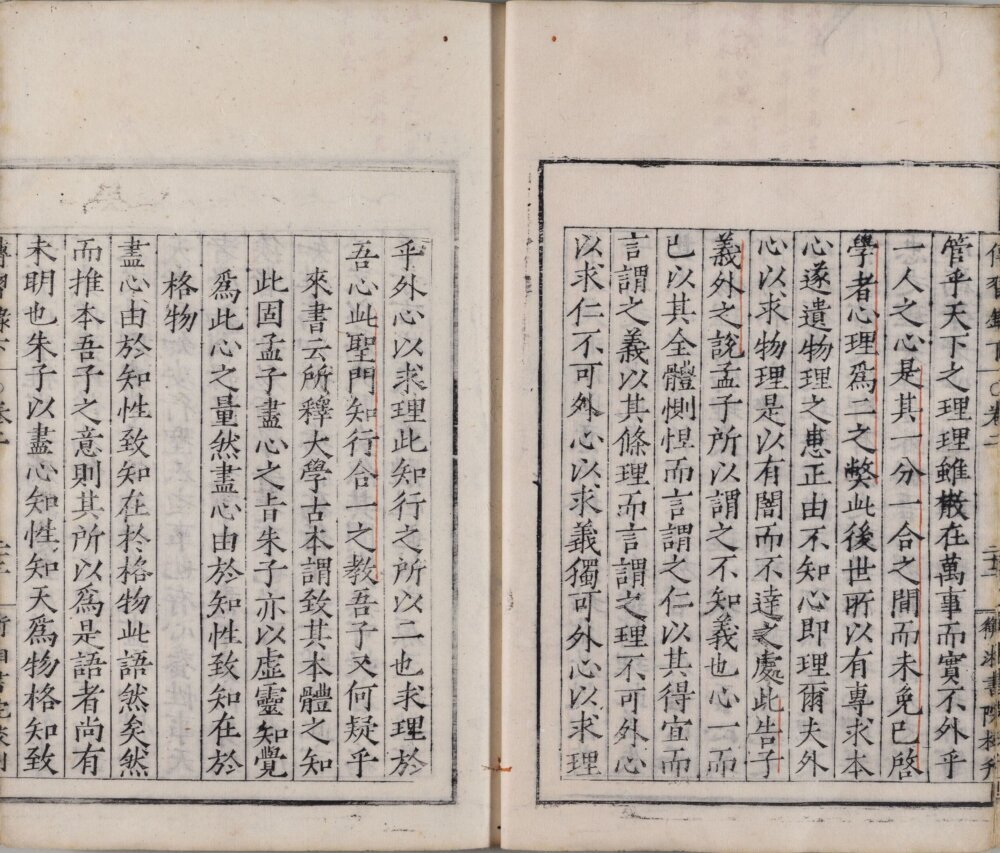 传习录
