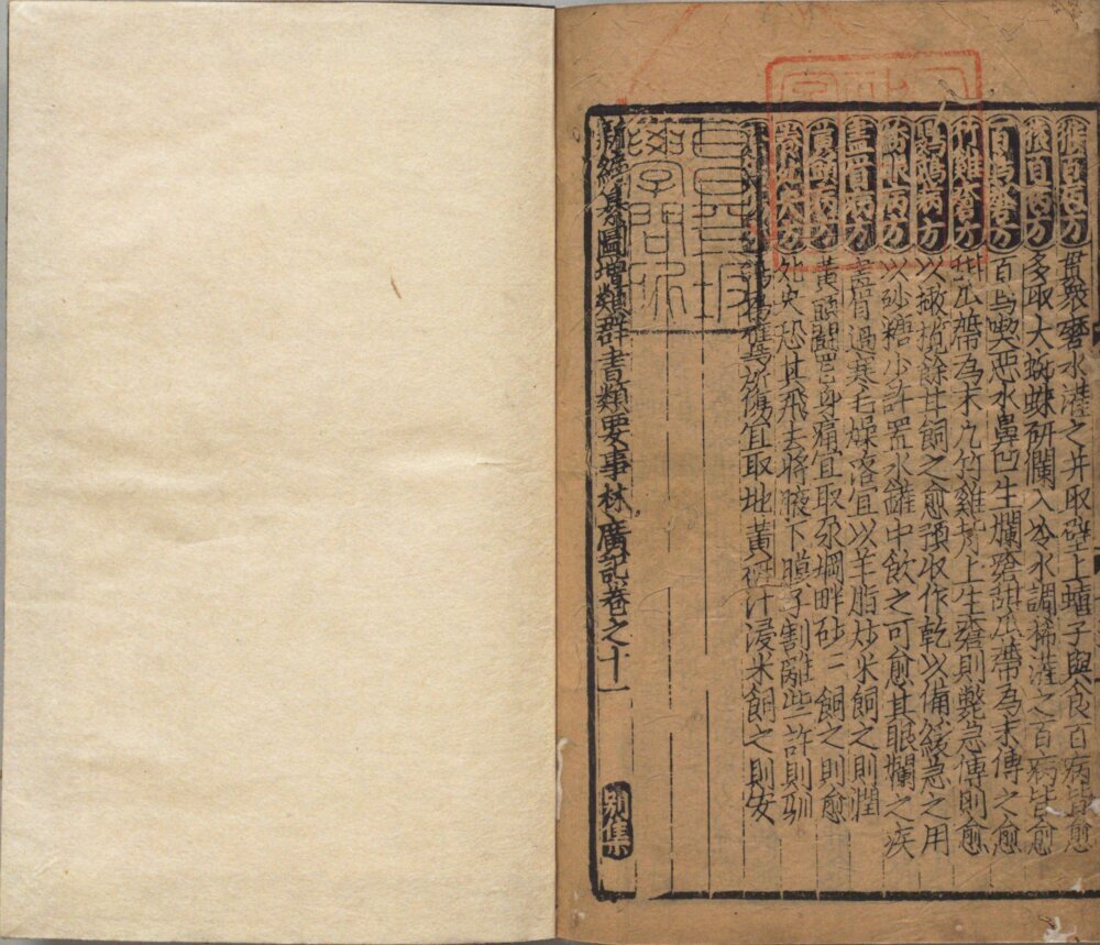 事林广记
