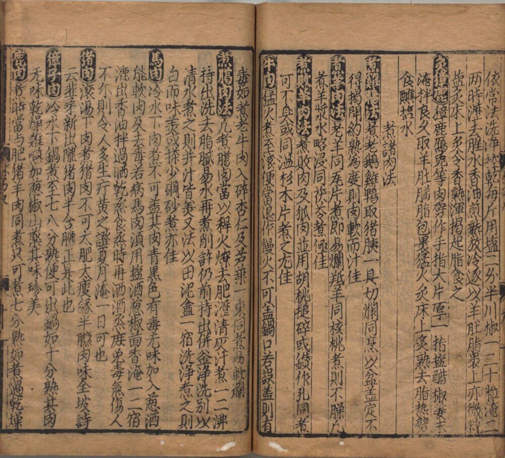 事林广记
