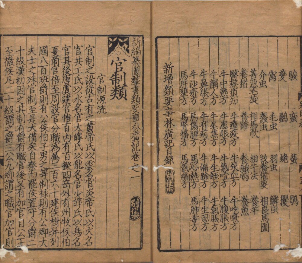 事林广记