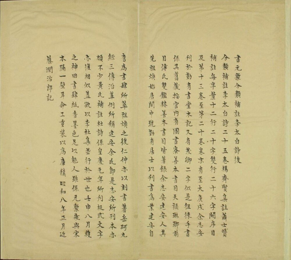 分类补注李太白诗
