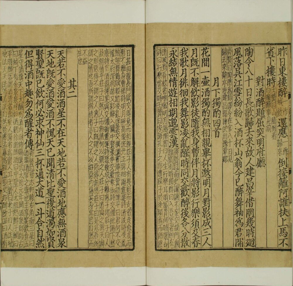 分类补注李太白诗