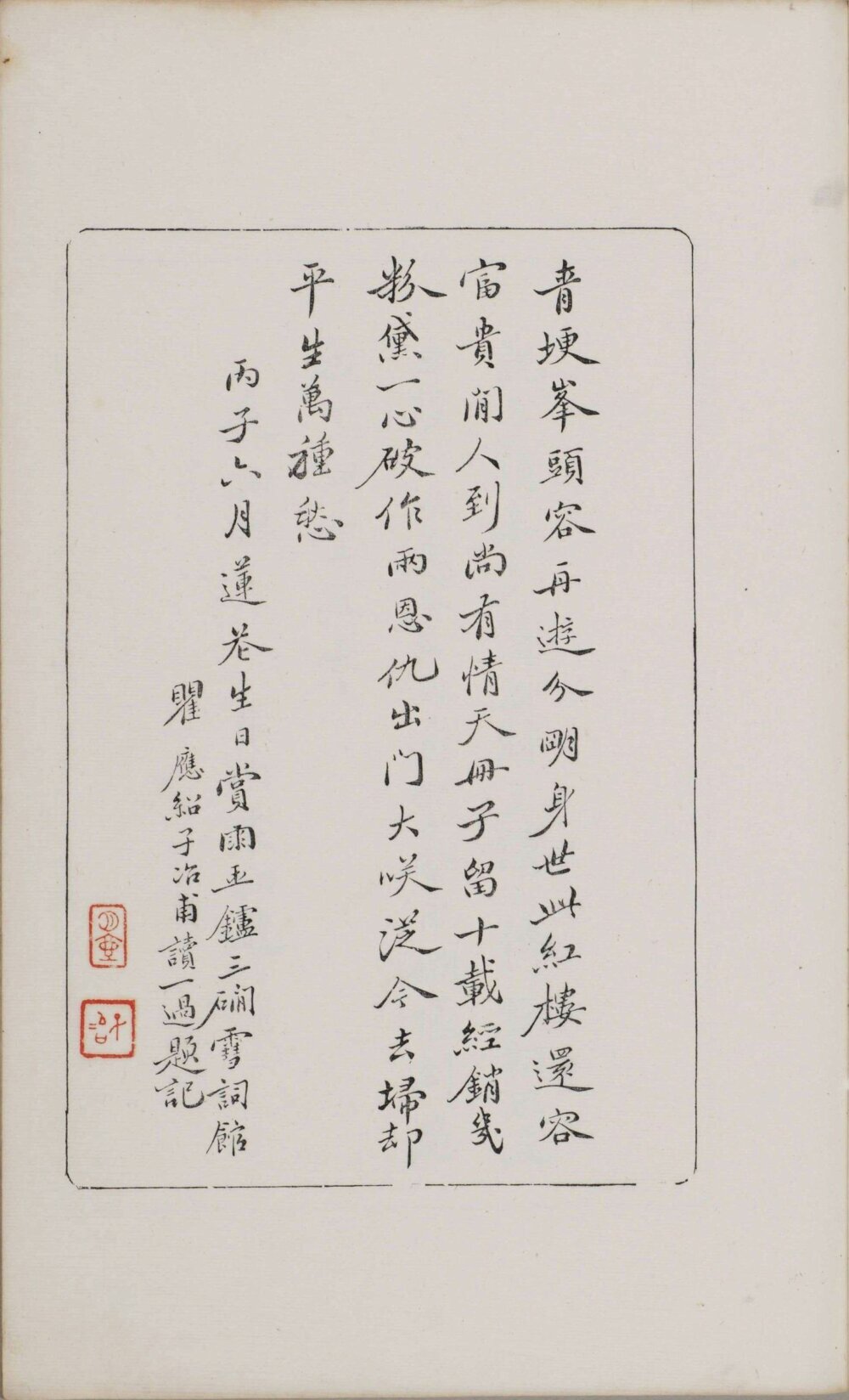 红楼梦图咏