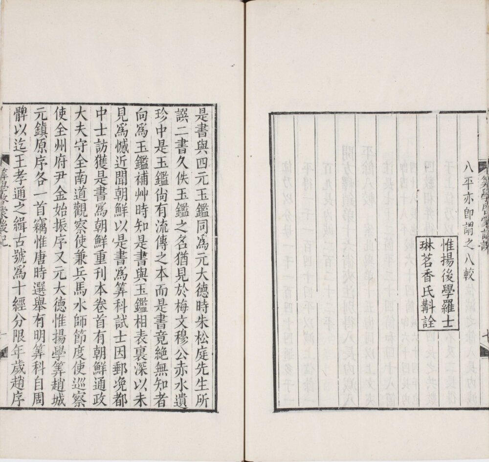 新编算学启蒙