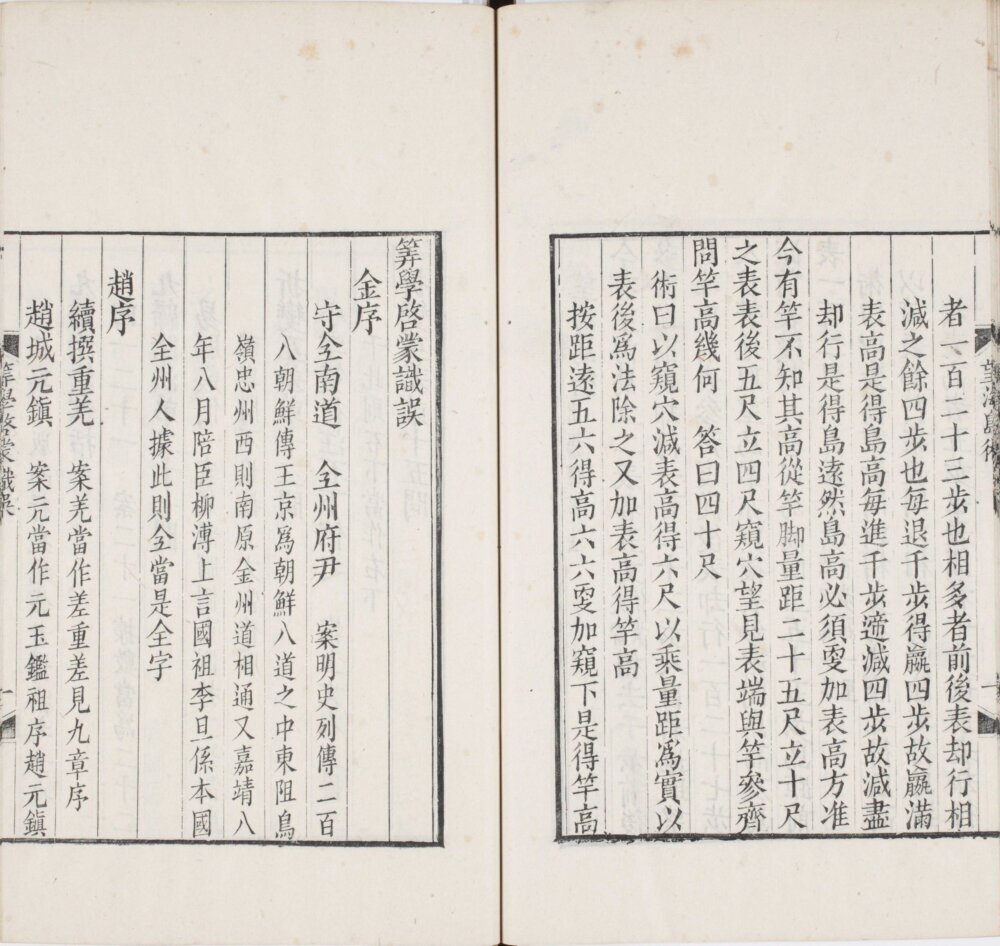 新编算学启蒙