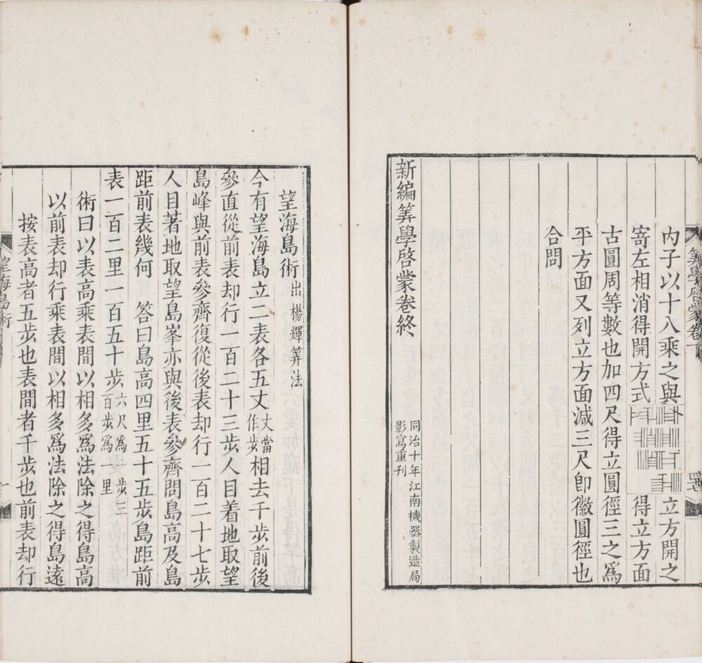 新编算学启蒙