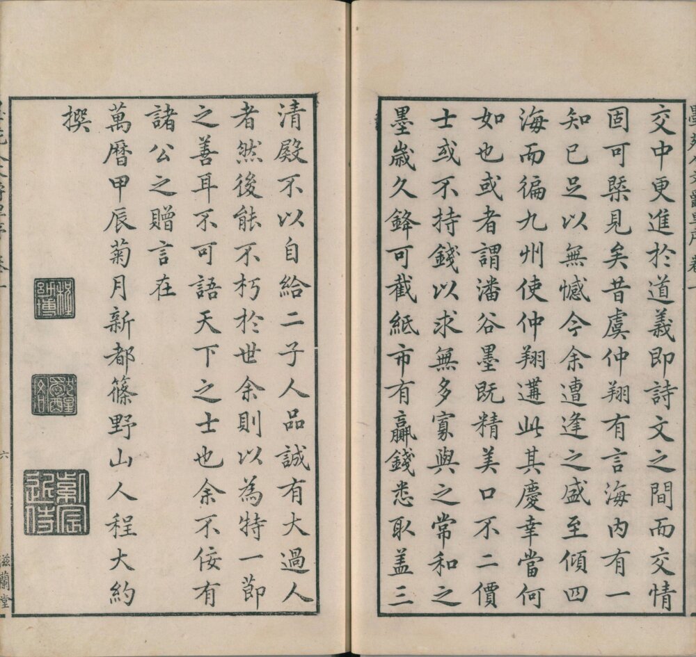 程氏墨苑