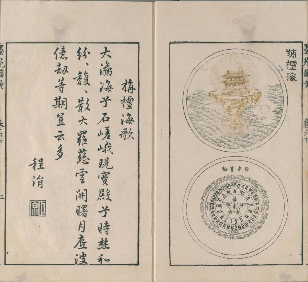程氏墨苑
