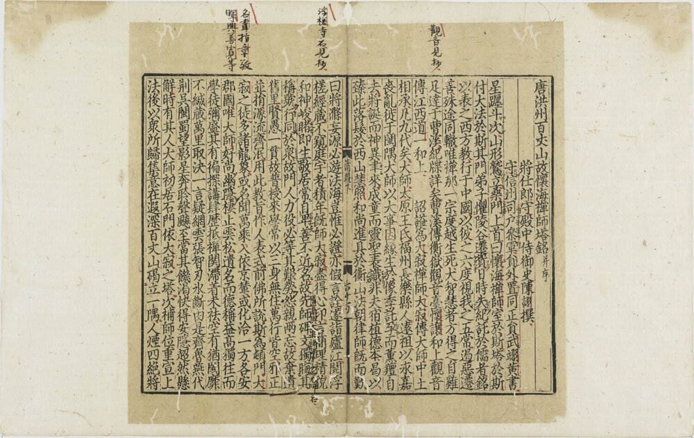 敕修百丈清规