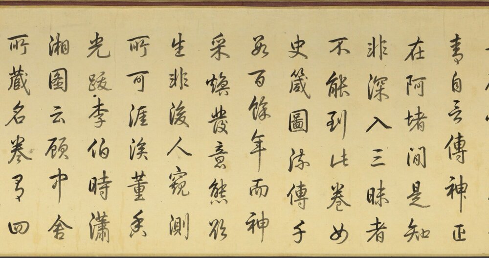 女史箴图